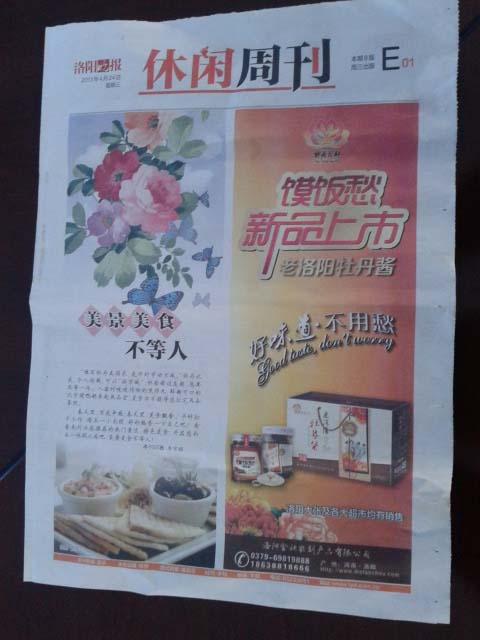 2013年4月24日洛阳晚报